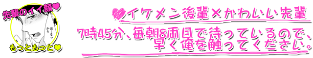 ７時４５分、毎朝８両目で待っているので、早く俺を触ってください。