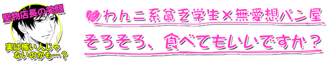 そろそろ、食べてもいいですか？