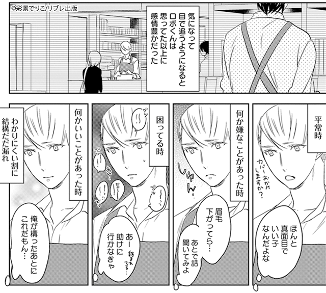 風俗狂いですが年下男子に告られました