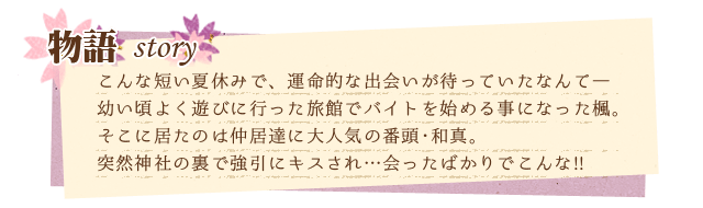 番頭キツネと跡取りヒツジ～温泉宿はケモノの香り！？