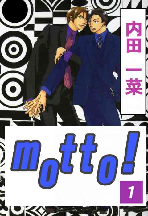 motto!の書影