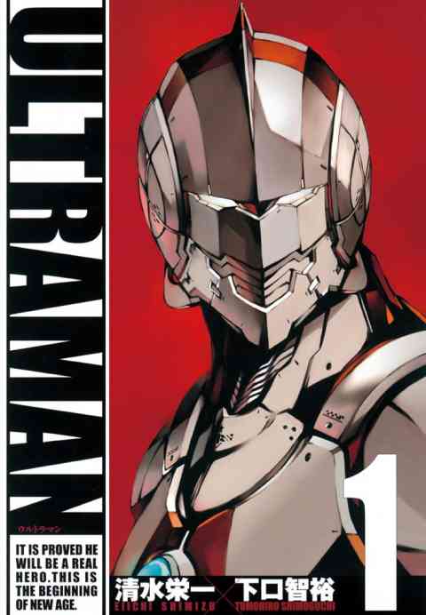 ULTRAMANの書影