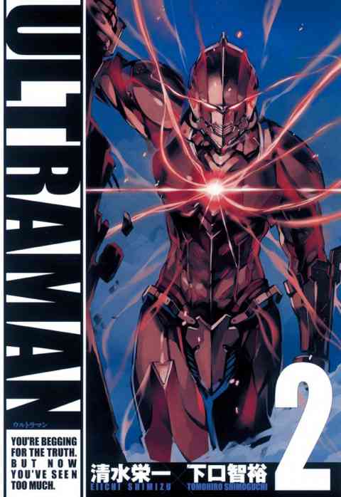 ULTRAMAN 2巻