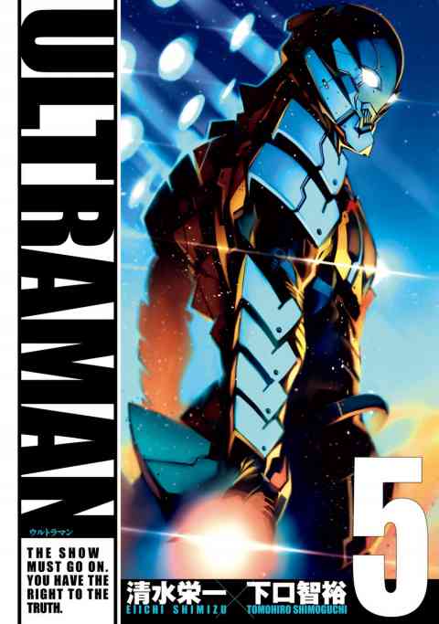 ULTRAMAN 5巻