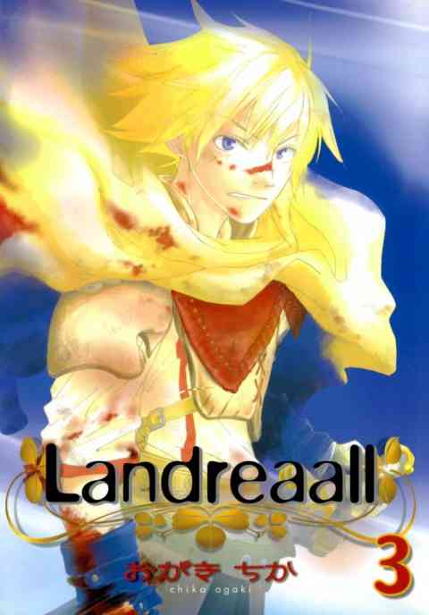 Landreaall 3巻