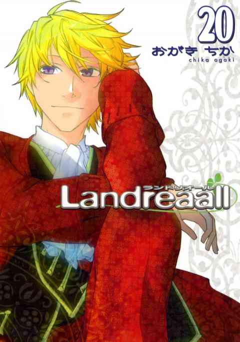 Landreaall 20巻