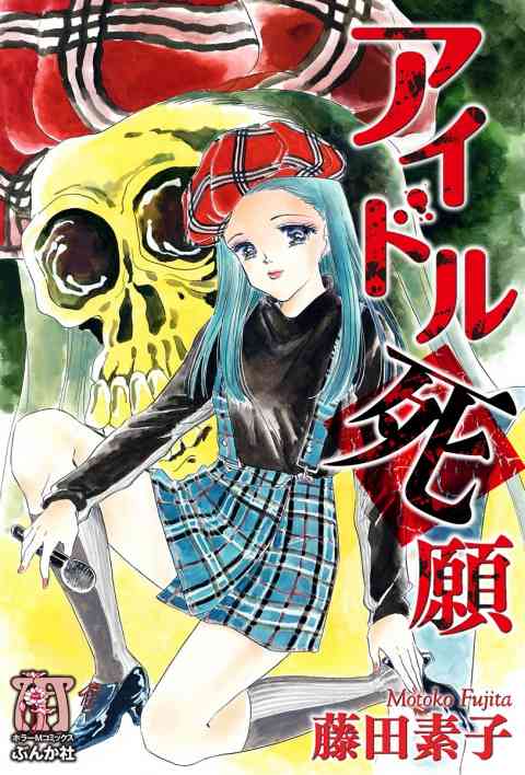 霊障学園 上下巻＊蕪木彩子 Amazon.co.jp: 霊障学園 (KCデラックス) : 蕪木 彩子: 本