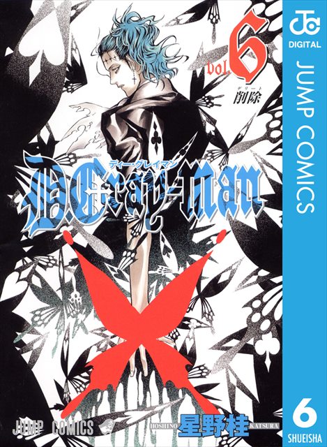 D.Gray-man 6巻