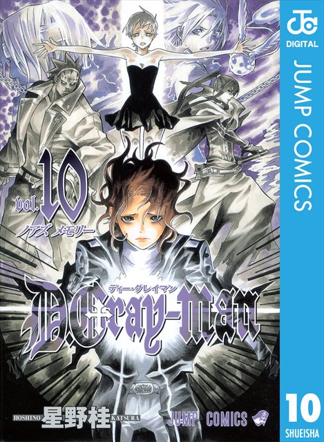 D.Gray-man 10巻