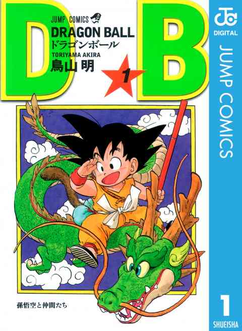 DRAGON BALL モノクロ版の書影