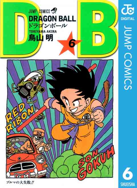 DRAGON BALL モノクロ版 6巻