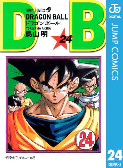 DRAGON BALL モノクロ版 24巻