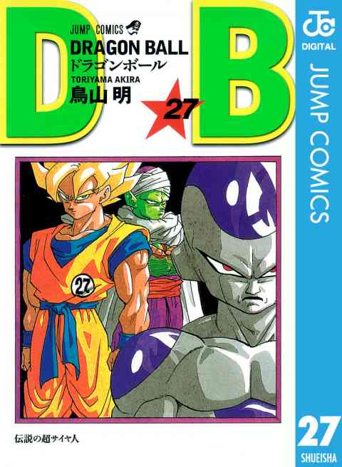 DRAGON BALL モノクロ版 27巻