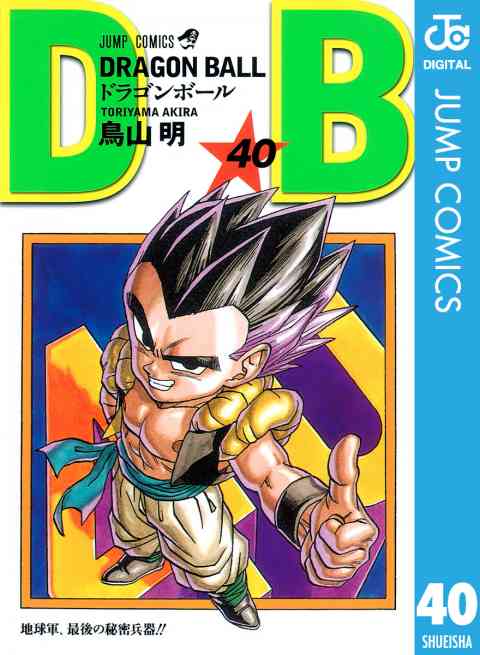 DRAGON BALL モノクロ版 40巻