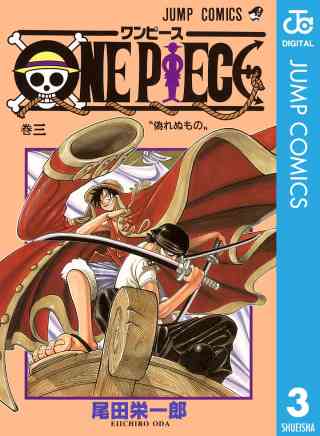 ONE PIECE モノクロ版 3巻