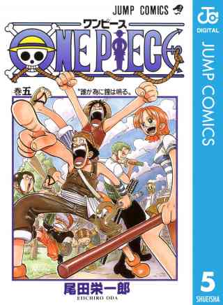 ONE PIECE モノクロ版 5巻