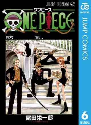 ONE PIECE モノクロ版 6巻