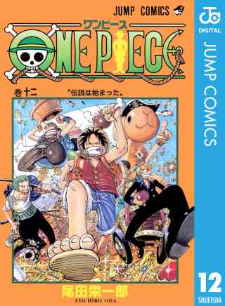 ONE PIECE モノクロ版 12巻