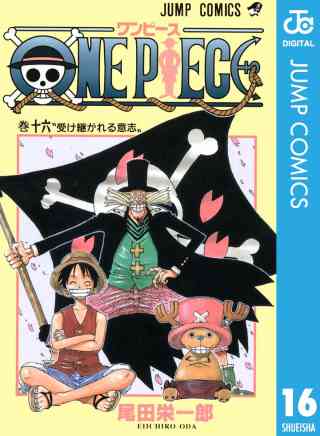 ONE PIECE モノクロ版 16巻