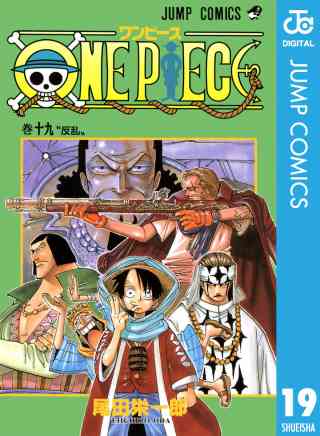 ONE PIECE モノクロ版 19巻