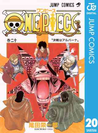 ONE PIECE モノクロ版 20巻