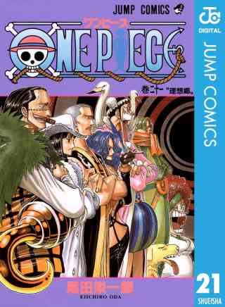 ONE PIECE モノクロ版 21巻