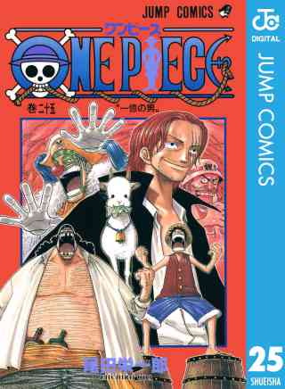 ONE PIECE モノクロ版 25巻