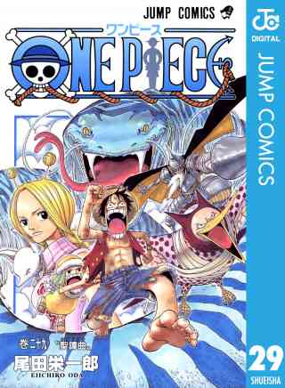 ONE PIECE モノクロ版 29巻