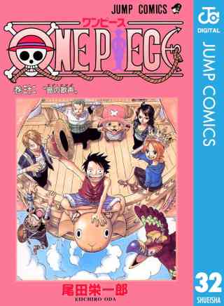 ONE PIECE モノクロ版 32巻