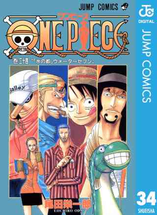 ONE PIECE モノクロ版 34巻