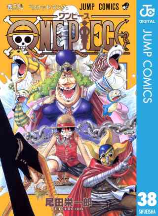 ONE PIECE モノクロ版 38巻