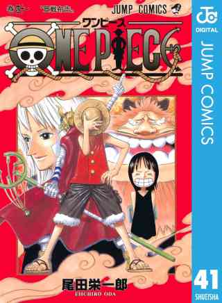 ONE PIECE モノクロ版 41巻