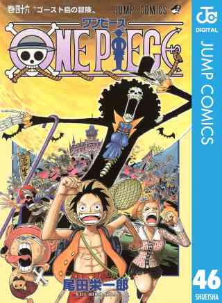 ONE PIECE モノクロ版 46巻