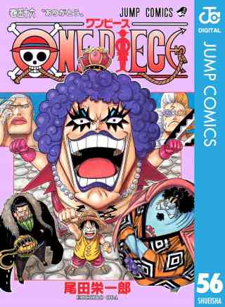 ONE PIECE モノクロ版 56巻