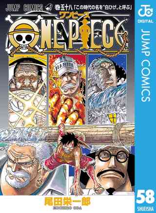 ONE PIECE モノクロ版 58巻