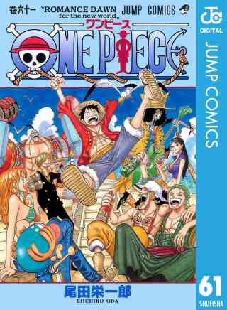 ONE PIECE モノクロ版 61巻