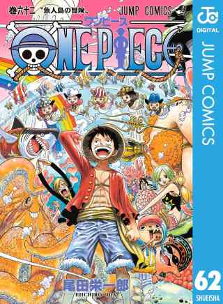 ONE PIECE モノクロ版 62巻