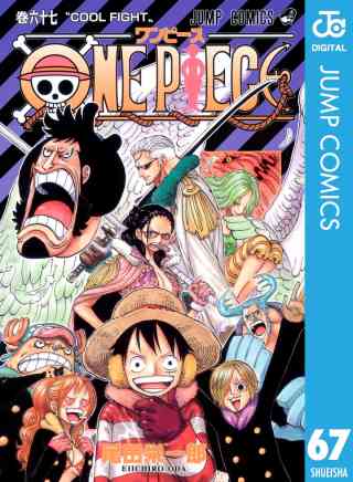 ONE PIECE モノクロ版 67巻