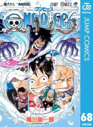 ONE PIECE モノクロ版 68巻