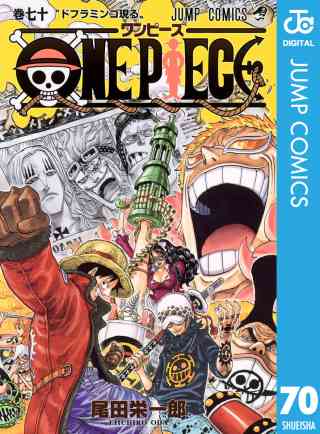 ONE PIECE モノクロ版 70巻