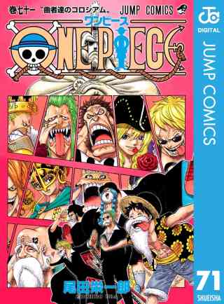 ONE PIECE モノクロ版 71巻