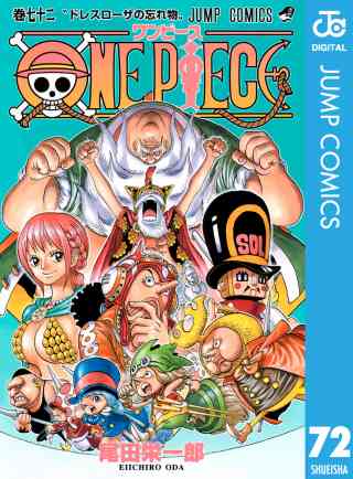 ONE PIECE モノクロ版 72巻