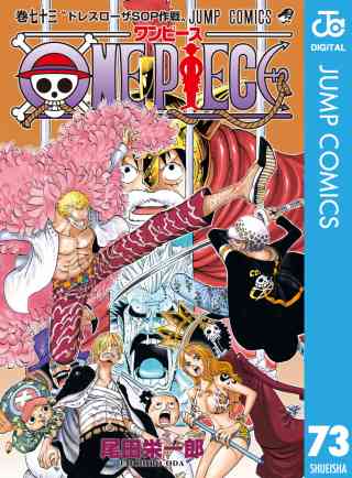 ONE PIECE モノクロ版 73巻