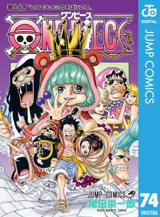 ONE PIECE モノクロ版 74巻