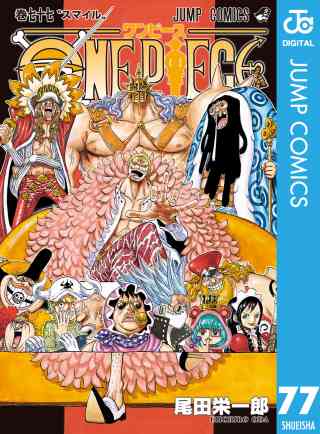 ONE PIECE モノクロ版 77巻