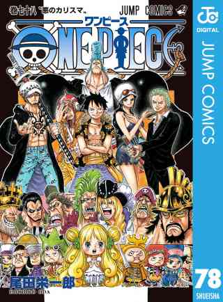 ONE PIECE モノクロ版 78巻