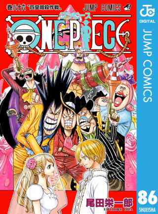 ONE PIECE モノクロ版 86巻