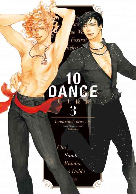 １０ＤＡＮＣＥ 3巻