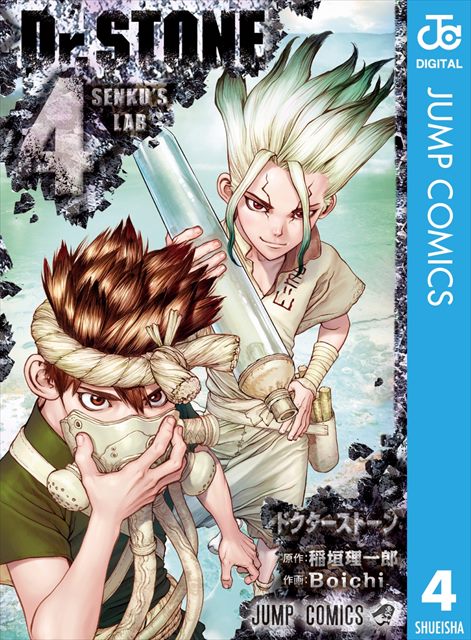 Dr.STONE 4巻