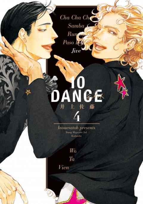 １０ＤＡＮＣＥ 4巻